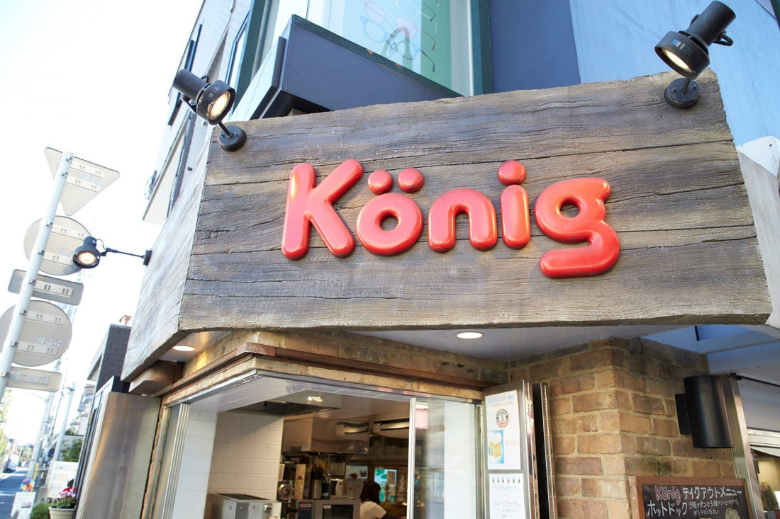 ケーニッヒ吉祥寺店