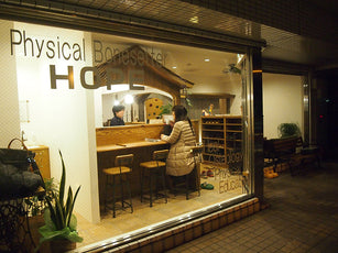 フィジカル接骨院